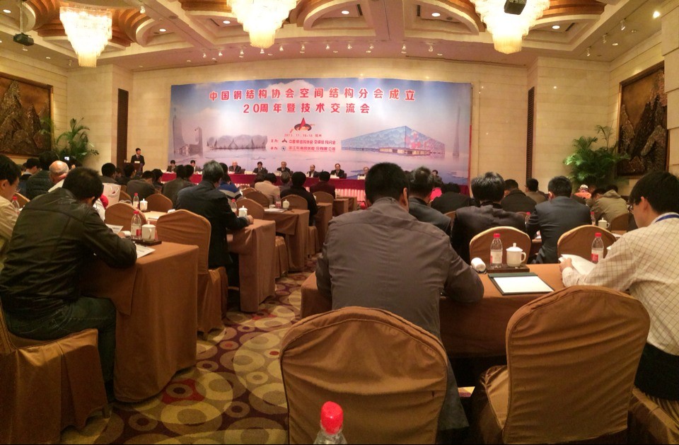 空間結構協(xié)會20周年2.jpg